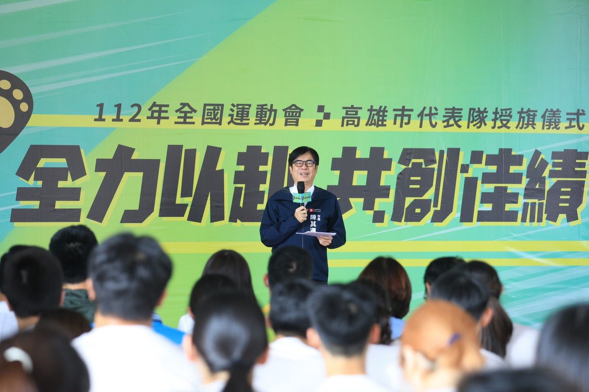 全國運動會高雄市代表隊授旗　陳其邁期勉選手全力以赴、再創佳績