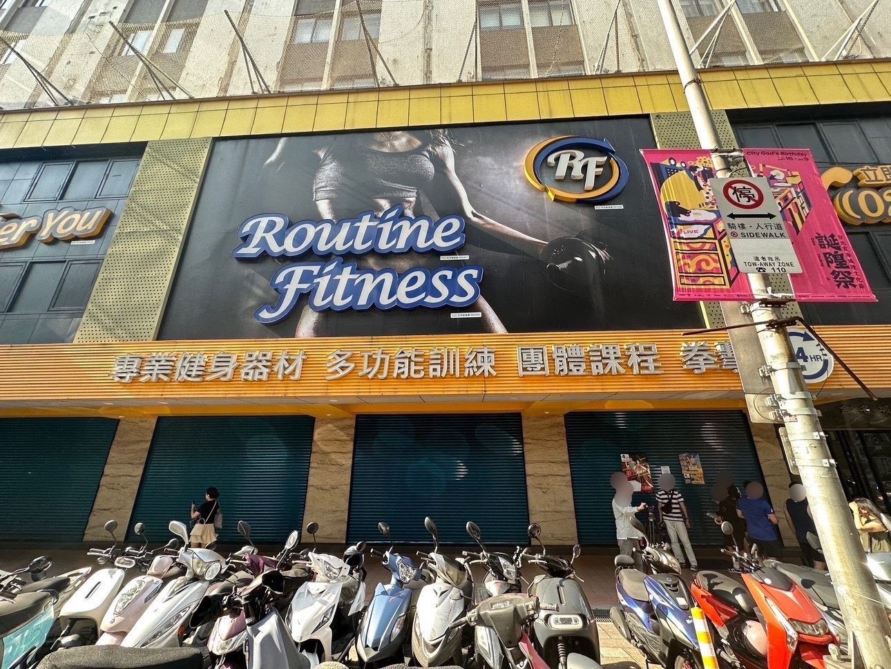 Routine Fitness健身房無預警歇業　負責人神隱　北市府開罰6萬
