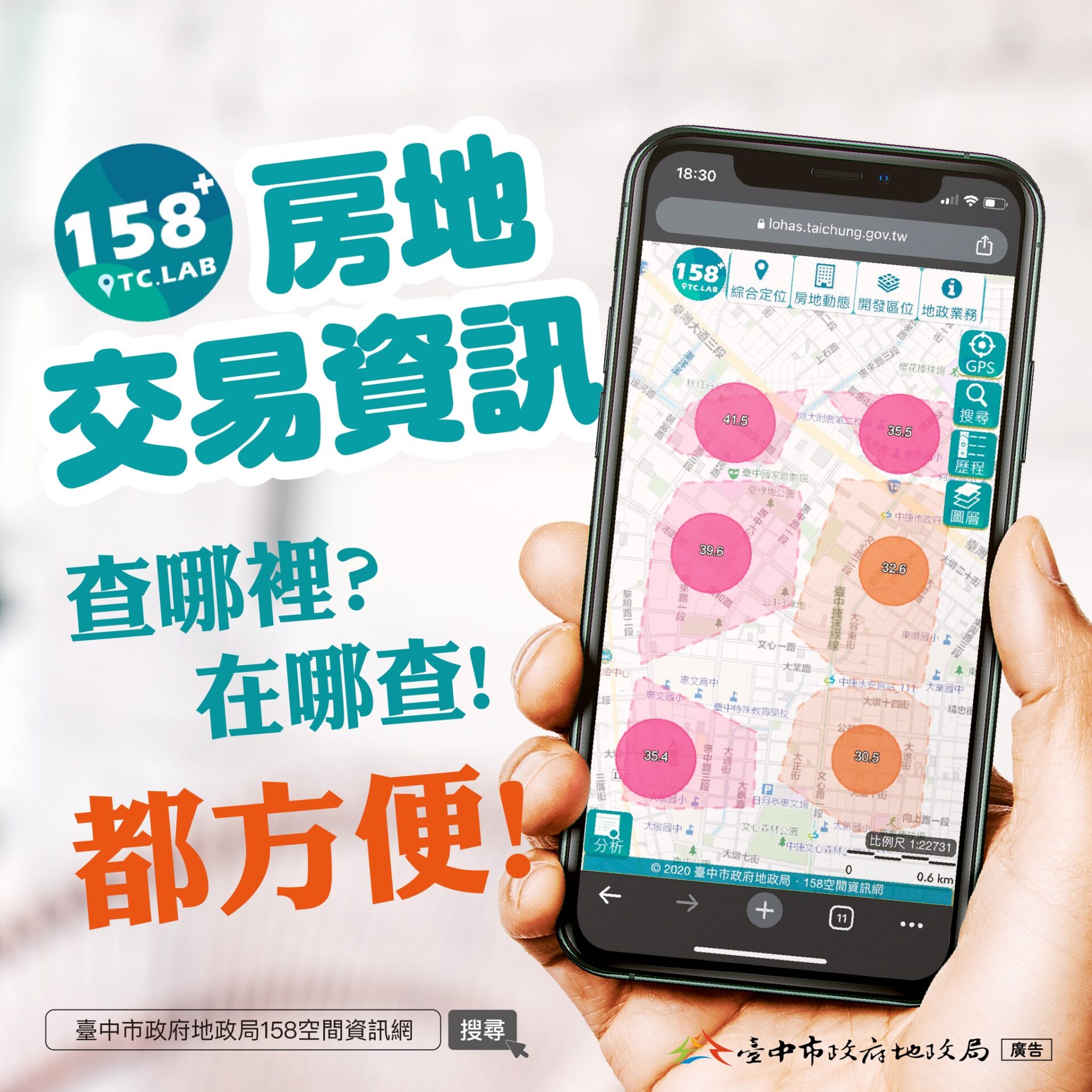 中市地政局158PLUS空間資訊網 房地交易資訊在哪查都方便 中市地政局158PLUS空間資訊網 房地交易資訊在哪查都方便