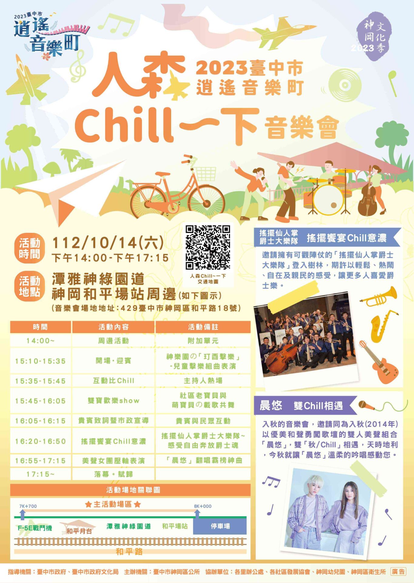 中市逍遙音樂町10月壓軸演出 神岡、和平接力登場! 中市逍遙音樂町10月壓軸演出 神岡、和平接力登場!