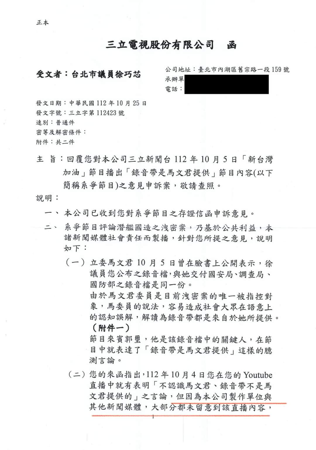 三立下架影片又澄清徐巧芯非馬文君打手！