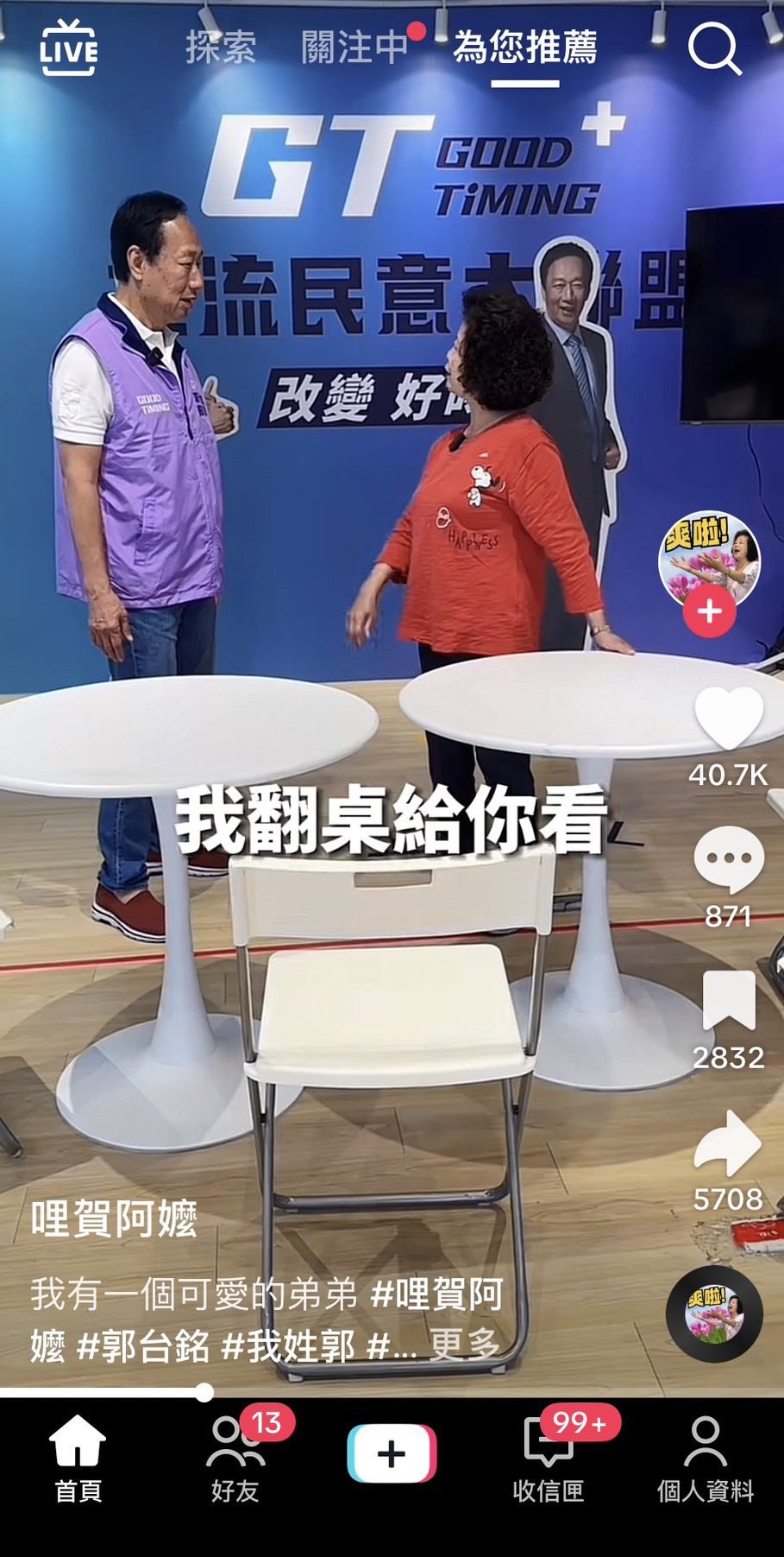 網紅赴連署站「翻桌」 郭台銘這舉動驚呆眾人 網紅赴連署站「翻桌」 郭台銘這舉動驚呆眾人