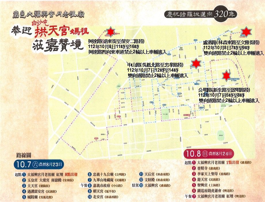 白沙屯拱天宮蒞嘉贊境將實施交管