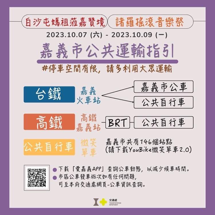 嘉警加強交通指揮疏導　迎接國慶連假交通潮