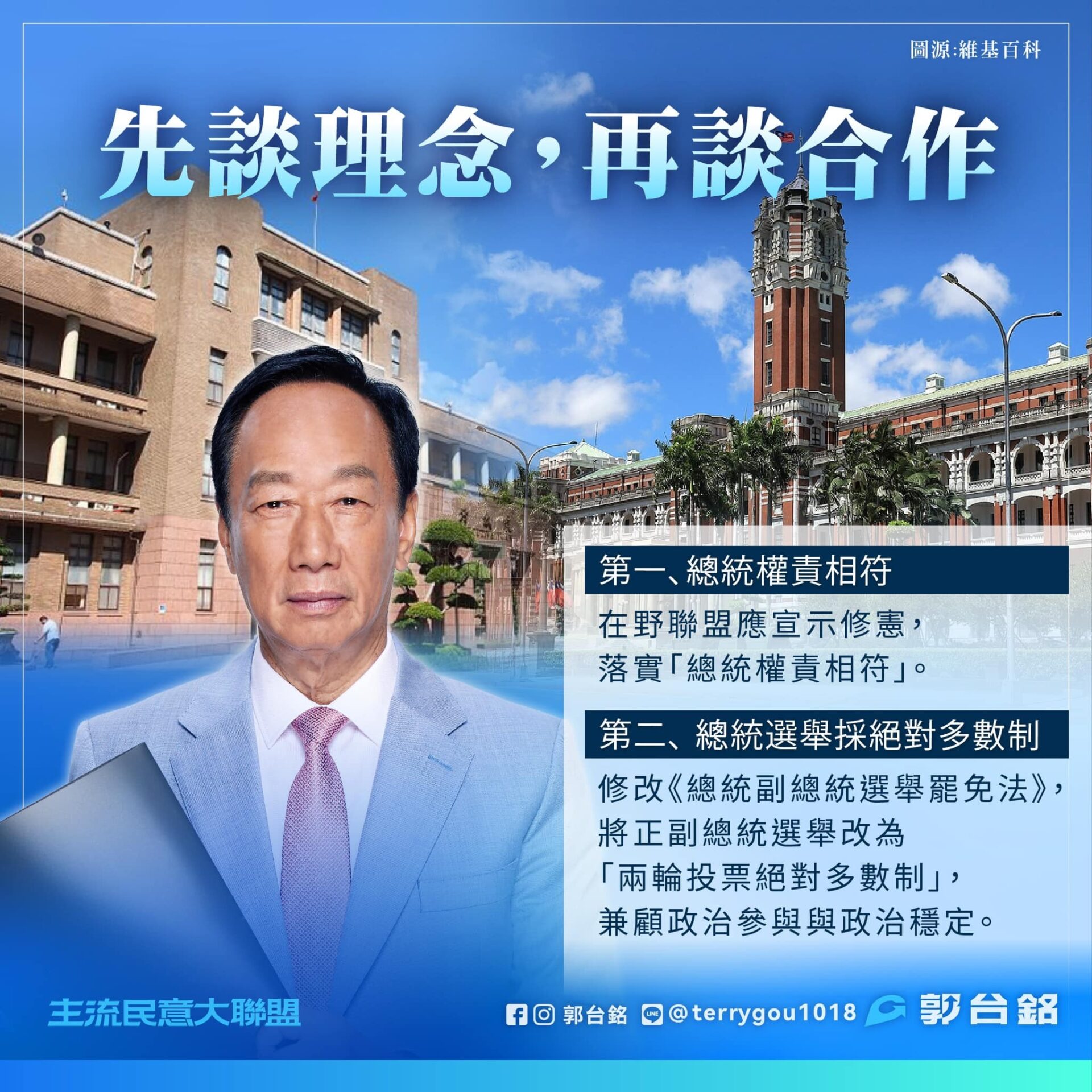 藍白合破局 郭台銘主張先談理念再談合作 藍白合破局 郭台銘主張先談理念再談合作