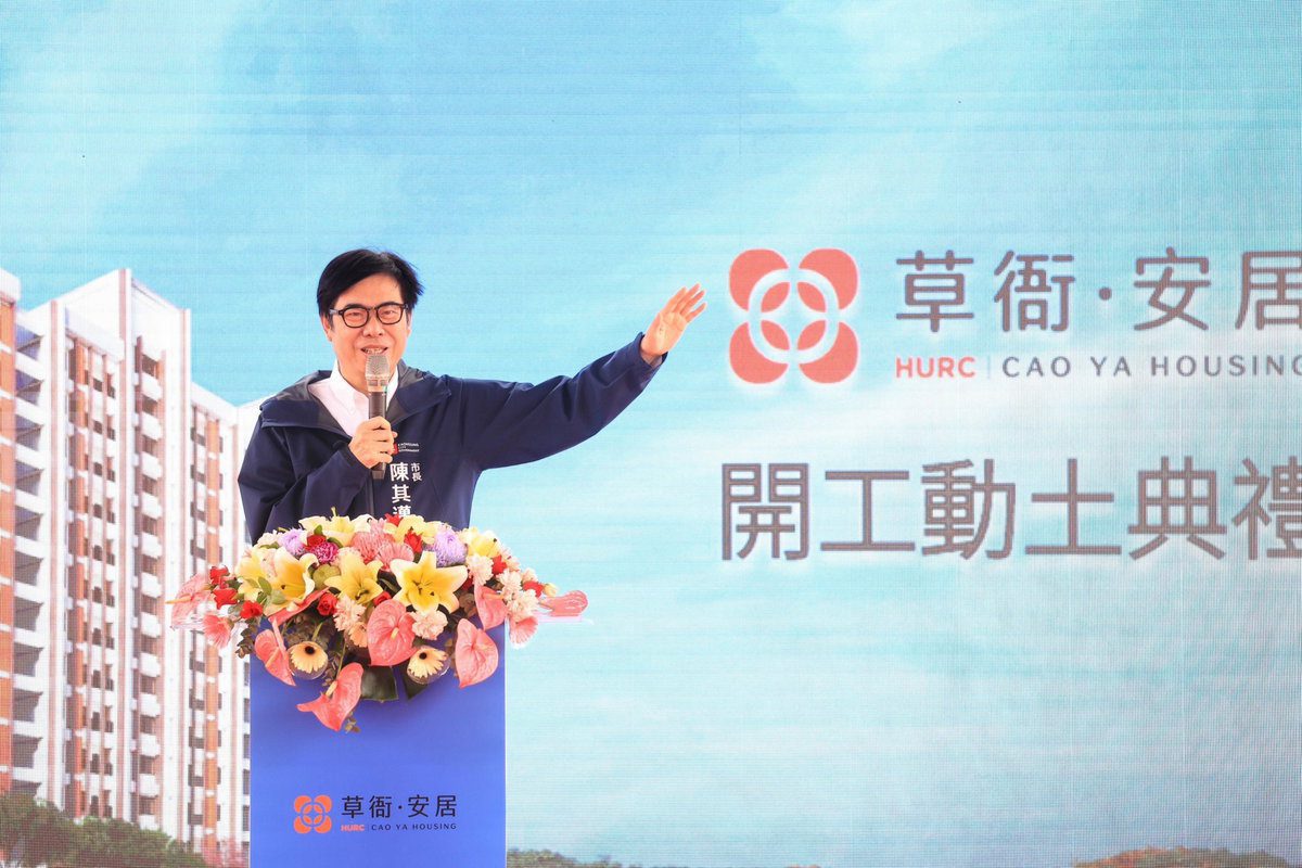 出席「草衙安居」社宅動土典禮　陳其邁：滿足市民居住需求　提供優質公共服務