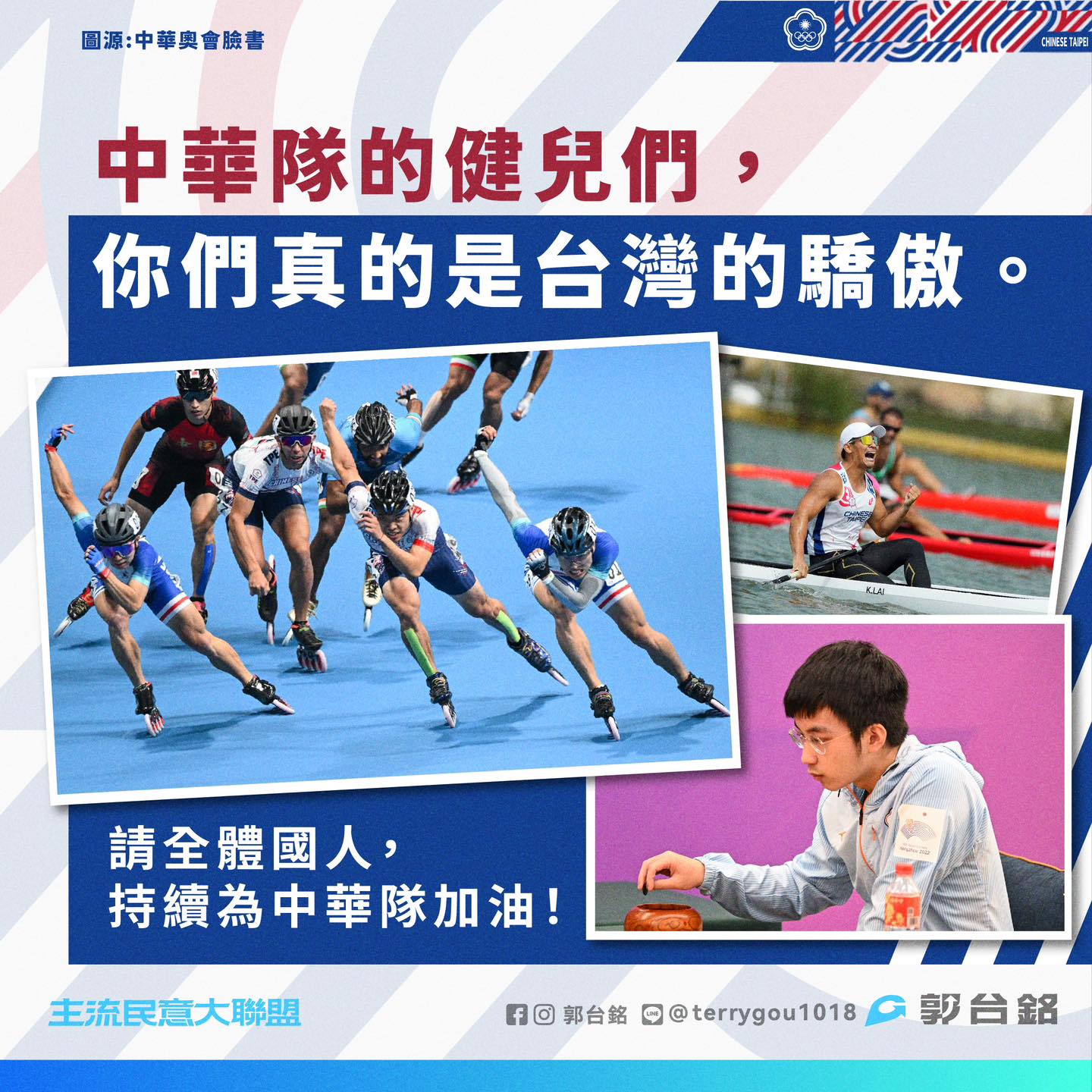亞運爭光 郭批政府只會蹭熱度 4年放一次煙火 亞運爭光 郭批政府只會蹭熱度 4年放一次煙火