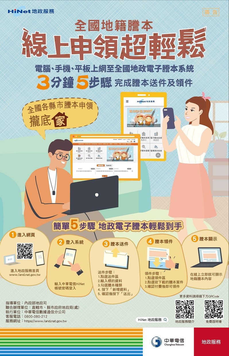 全國地政謄本線上查 在家申領真方便 全國地政謄本線上查 在家申領真方便