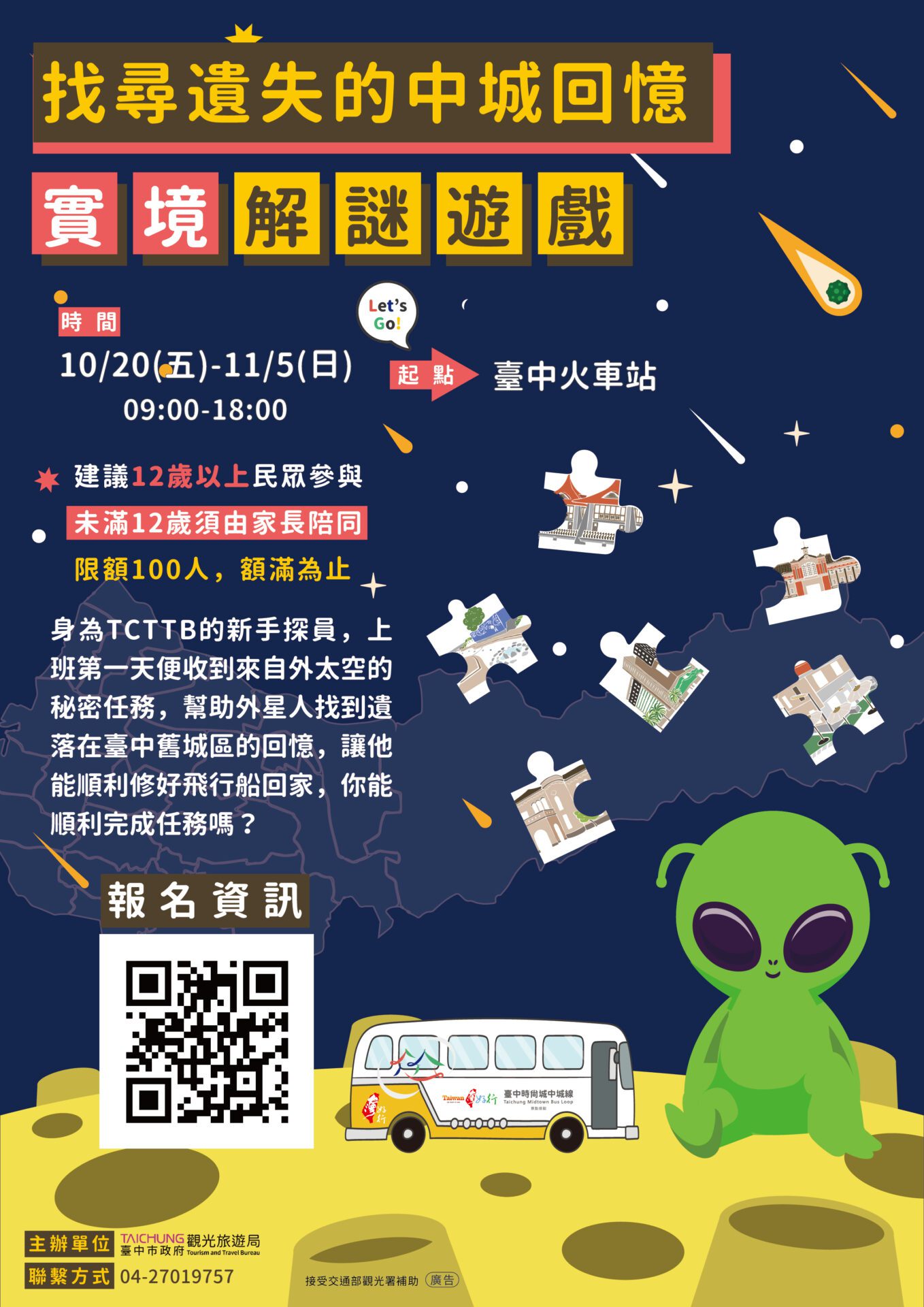 找尋中城回憶！ 台中時尚城中城線實境解謎即日起開放報名