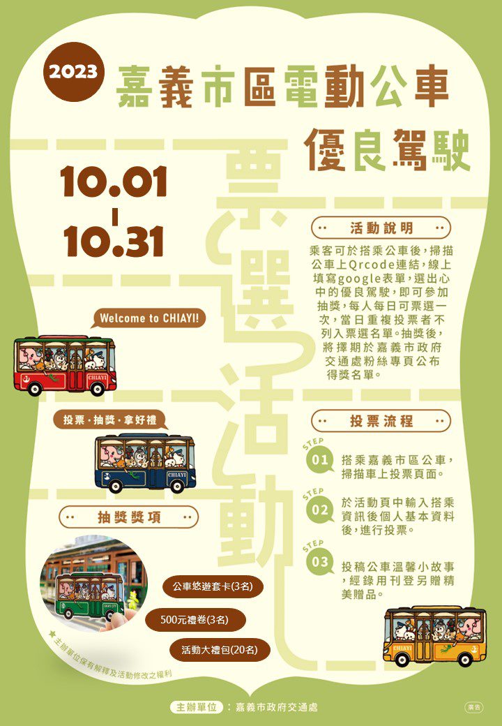 112年人氣駕駛長票選活動　全面展開　 五星級公共運輸在嘉義市