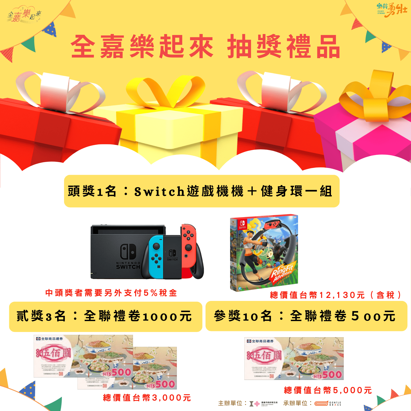 全嘉樂起來 歡迎踴躍投票 全嘉樂起來 歡迎踴躍投票