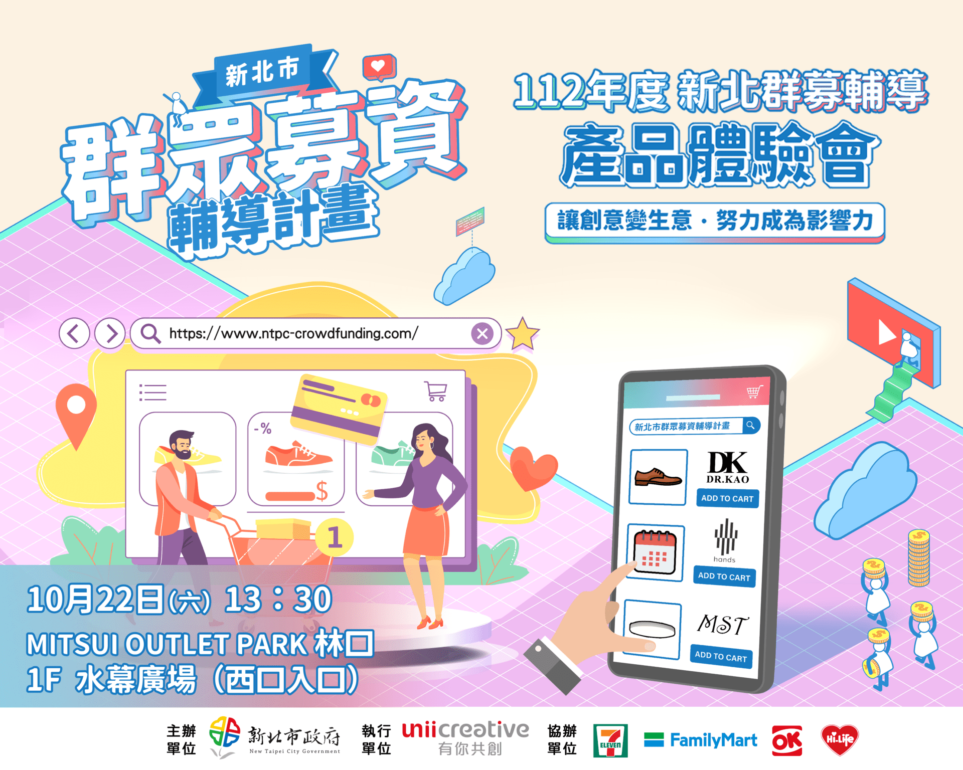 創意圓夢　新北經發局群募輔導產品體驗會22日登場