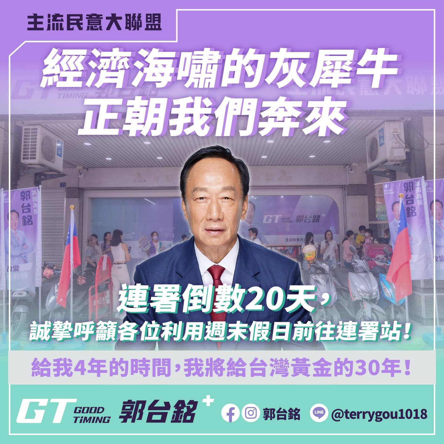 經濟灰犀牛已來 郭台銘怒蔡政府視而不見 經濟灰犀牛已來 郭台銘怒蔡政府視而不見