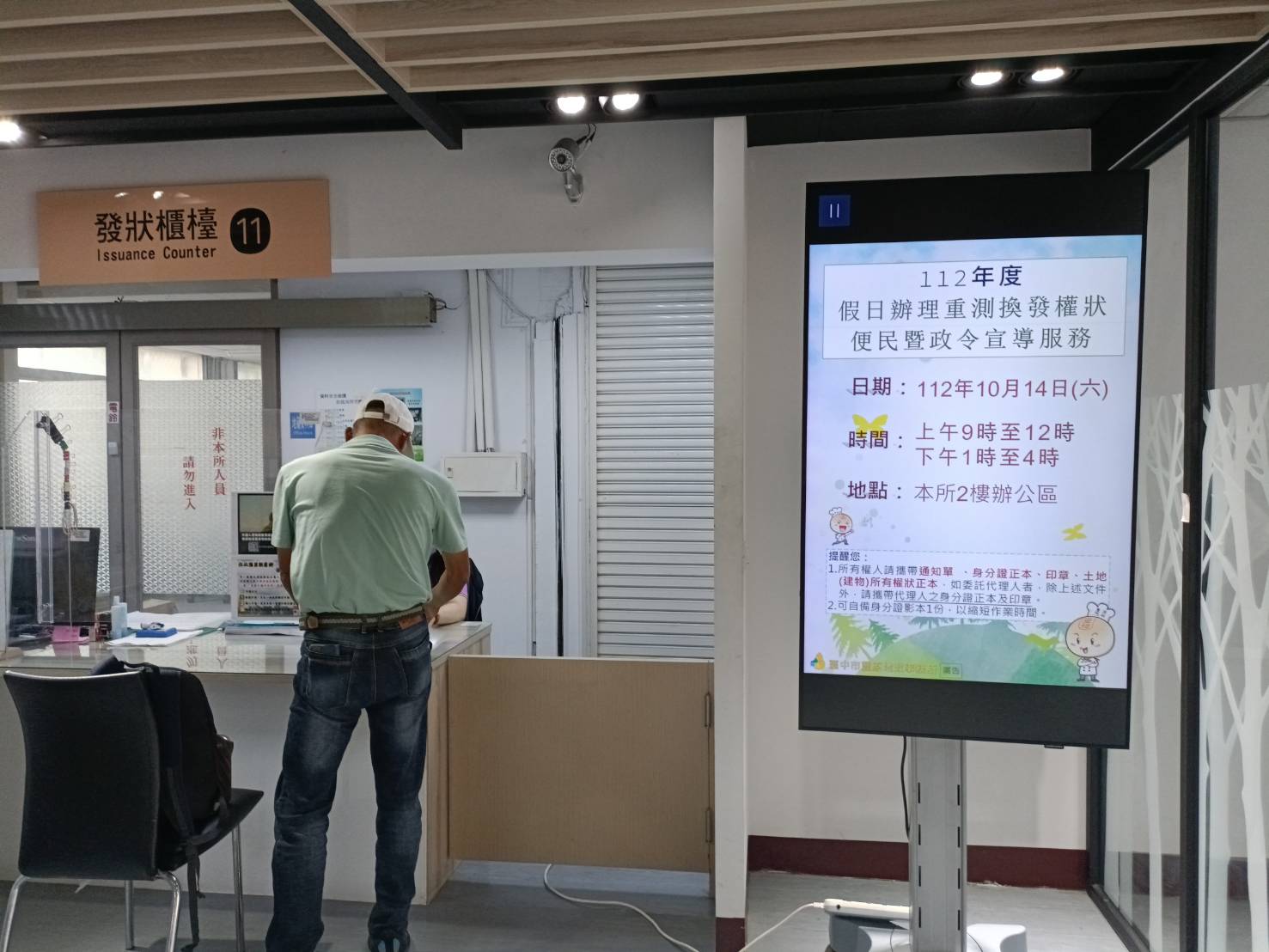 豐原地所今提供貼心服務 假日換發土地所有權狀