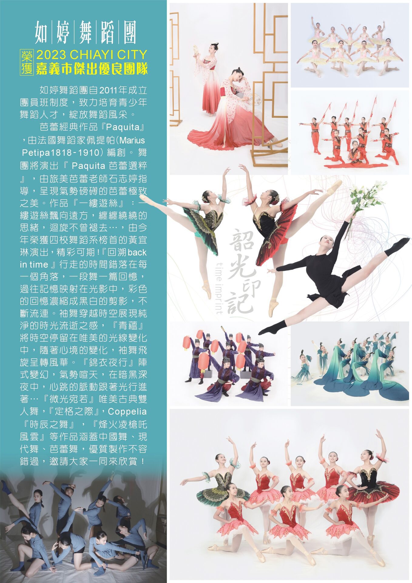 韶光印記 嘉義市傑出優良團隊如婷舞蹈團又一精緻製作 贈票公益單位家扶中心關懷藝文推廣 韶光印記 嘉義市傑出優良團隊如婷舞蹈團又一精緻製作 贈票公益單位家扶中心關懷藝文推廣