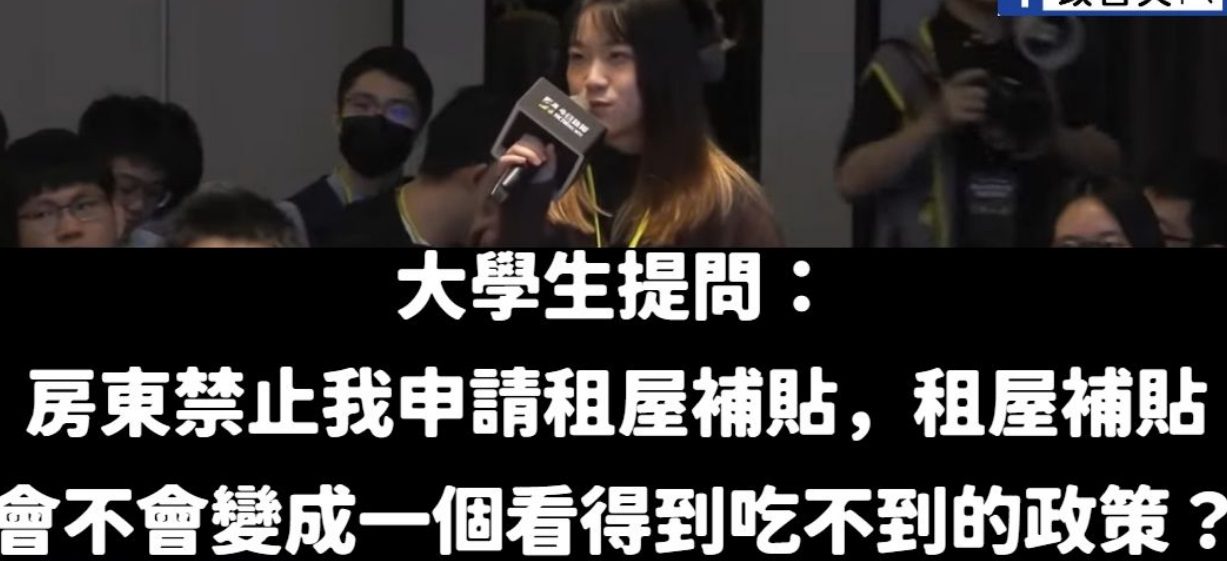 租金補貼「吃不到」!賴清德要學生「自己去跟房東講」 網酸:果然小英2.0 租金補貼「吃不到」!賴清德要學生「自己去跟房東講」 網酸:果然小英2.0