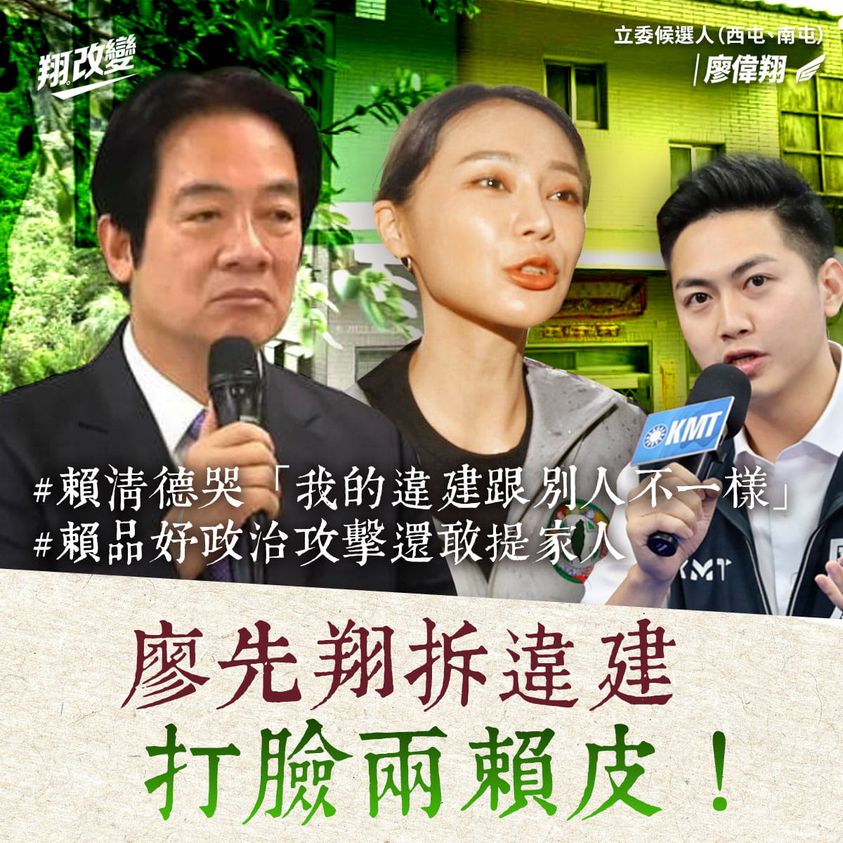 廖先翔違建自主拆　 嗆問：賴皮清德，請問你拆了沒