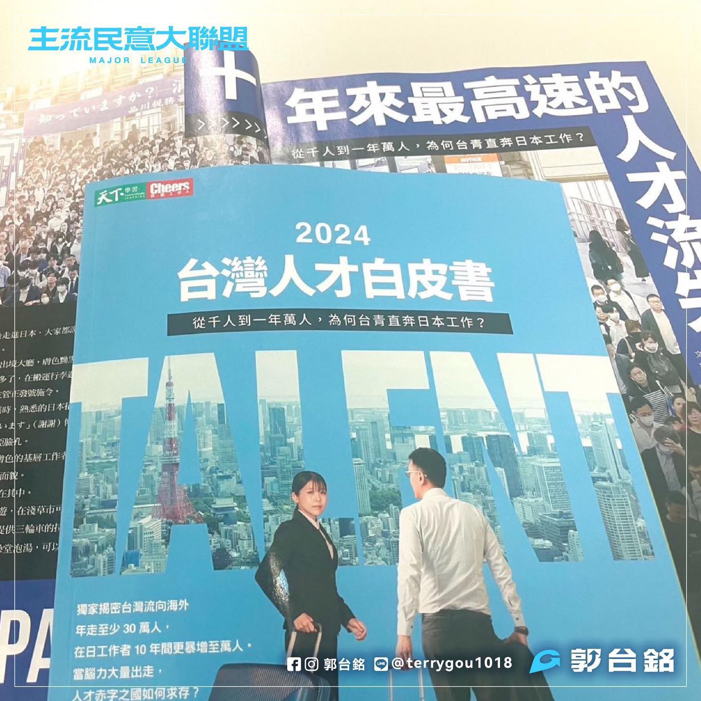人才高速流失 郭台銘痛斥民進黨是罪魁禍首 人才高速流失 郭台銘痛斥民進黨是罪魁禍首