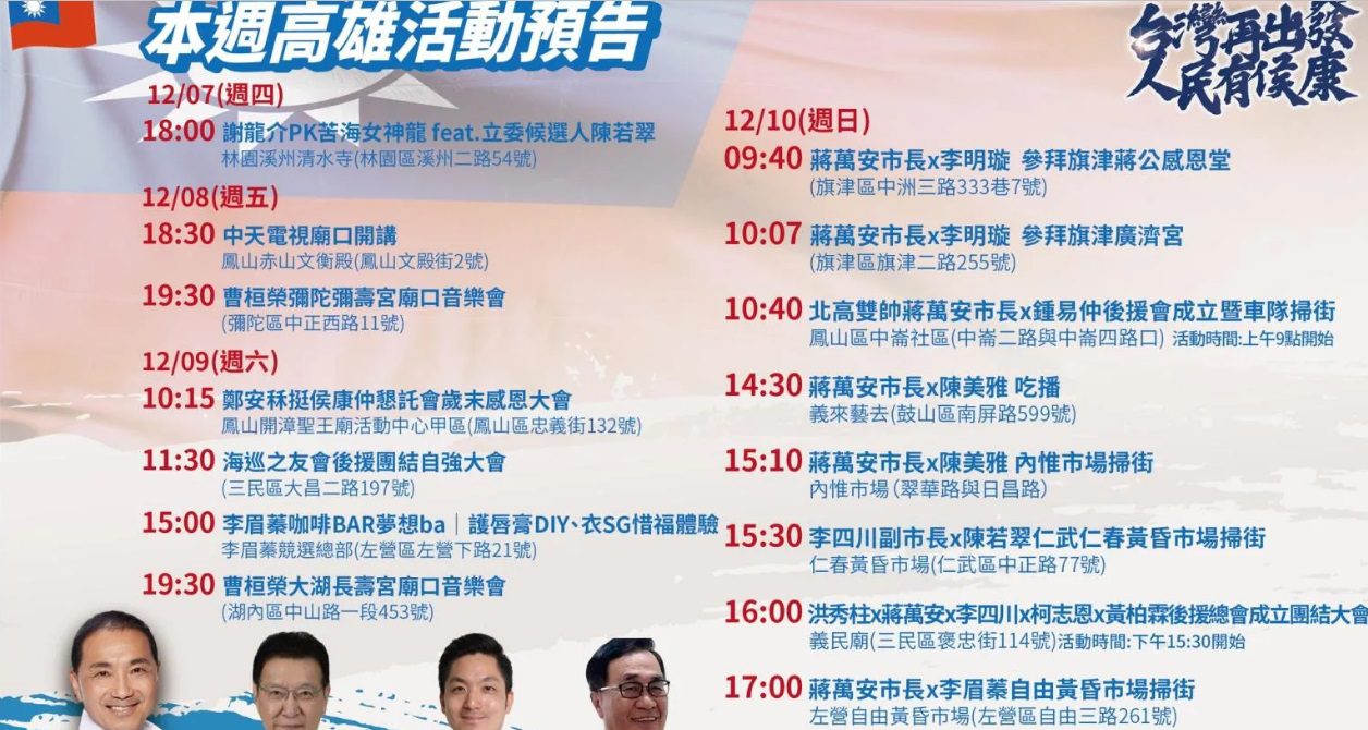 蔣萬安領銜!藍營4大咖週日高雄輔選跑透透 力拚「立委破蛋」 蔣萬安領銜!藍營4大咖週日高雄輔選跑透透 力拚「立委破蛋」