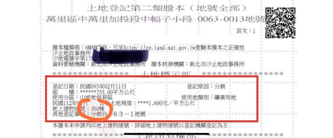 老家違建公益信託是假的？　媒體曬證據狠打臉：賴清德別再騙！