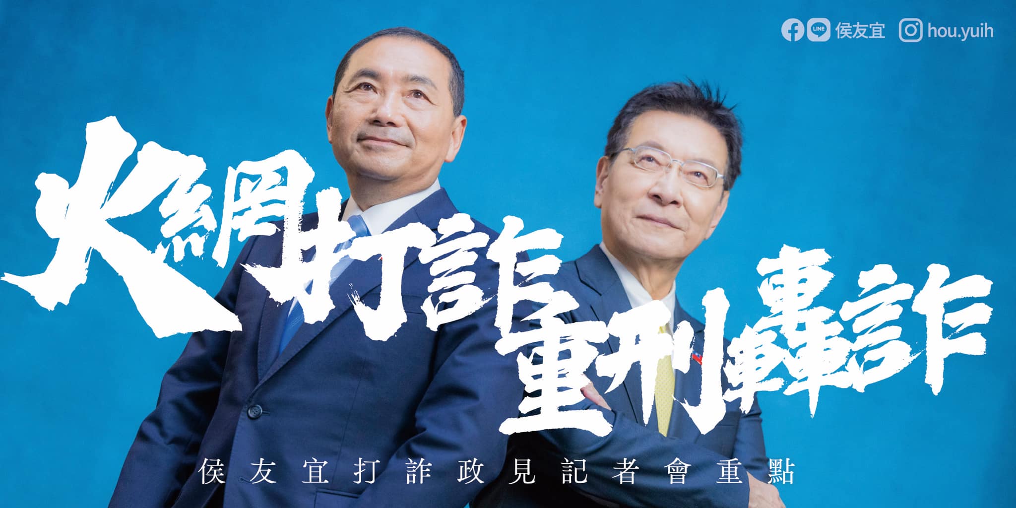 「詐騙是國恥!勾結是無恥!」 侯友宜點名他們:該抓的抓!一個都別想跑 「詐騙是國恥!勾結是無恥!」 侯友宜點名他們:該抓的抓!一個都別想跑