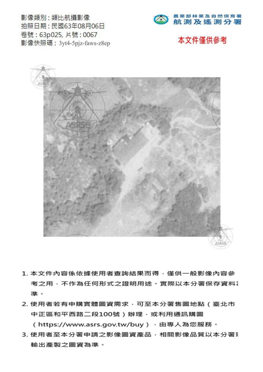 黃同弘斥新北工務局航照的錯誤判釋：賴宅原址於1980至1990年代長期呈荒廢植被入侵貌2003年方於原址重建