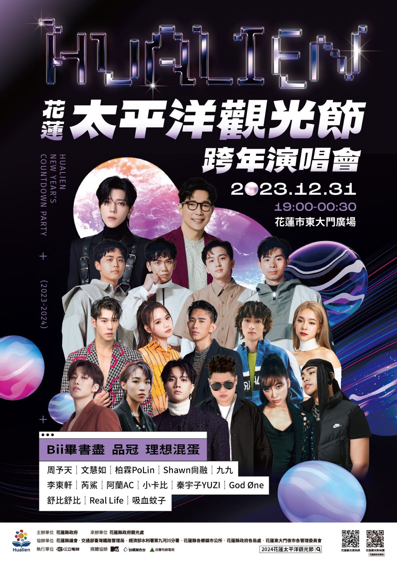 花蓮跨年演唱會　韓流天王畢書盡、情歌天王品冠獨家獻唱