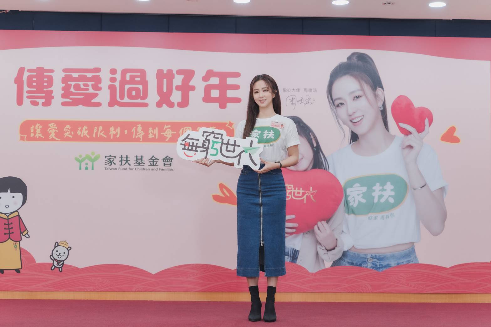 周曉涵首次擔任《無窮世代-傳愛過好年》愛心大使