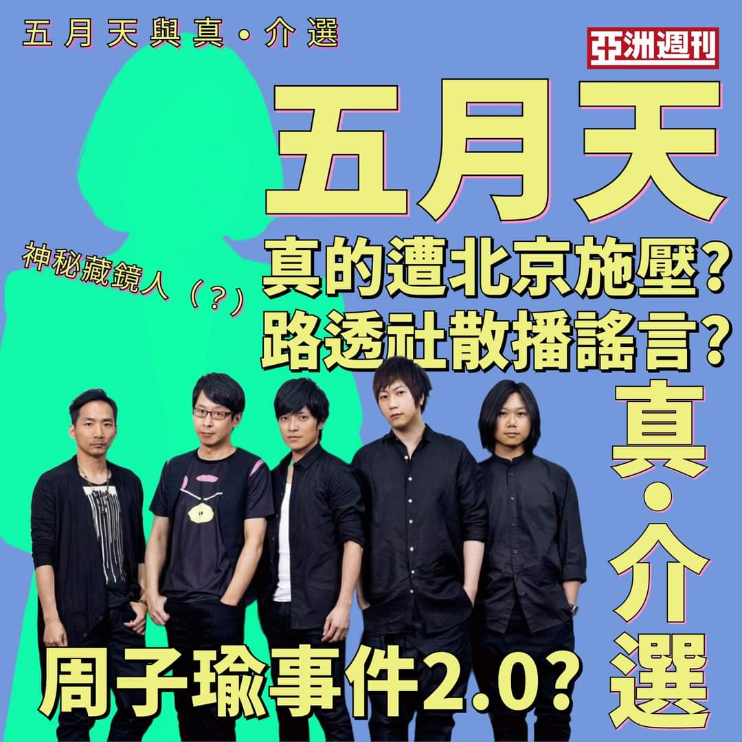 2024總統大選期間北京當局鮮有動作 亞洲週刊質疑:民進黨只好自行製造議題與外謀合作,引起恐中仇中心理爭取選票? 2024總統大選期間北京當局鮮有動作 亞洲週刊質疑:民進黨只好自行製造議題與外謀合作,引起恐中仇中心理爭取選票?