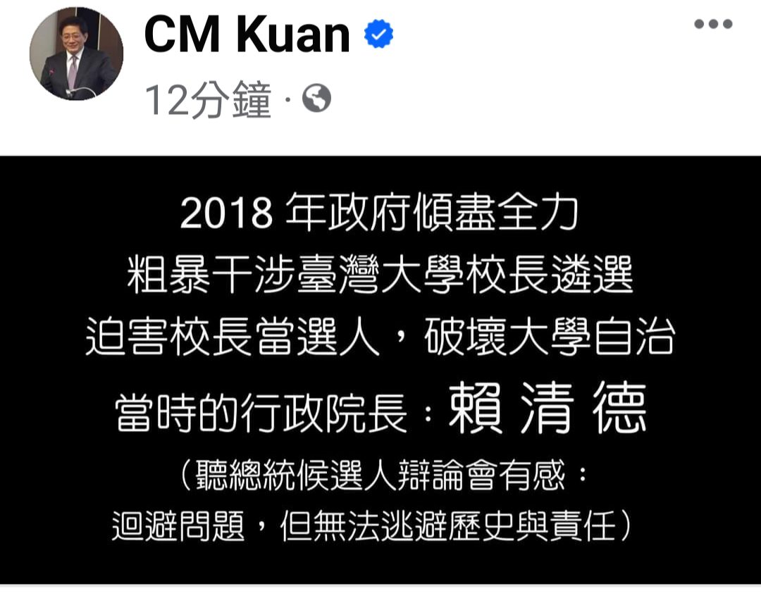 管中閔評論賴清德辯論回應「卡管案」:「迴避問題,但無法逃避歷史與責任!」 管中閔評論賴清德辯論回應「卡管案」:「迴避問題,但無法逃避歷史與責任!」