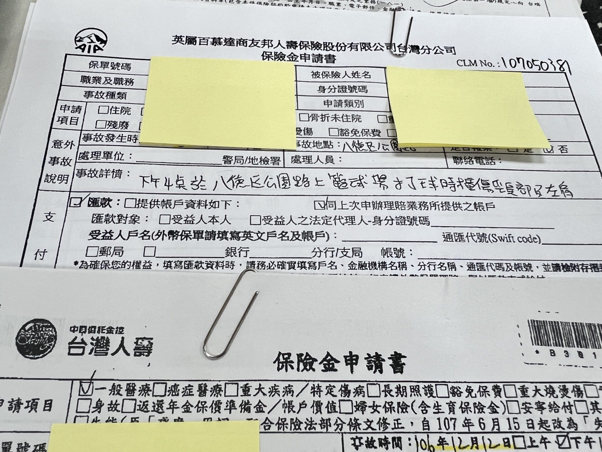 涉及詐保的保險金申請書。(圖／刑事警察局提供)