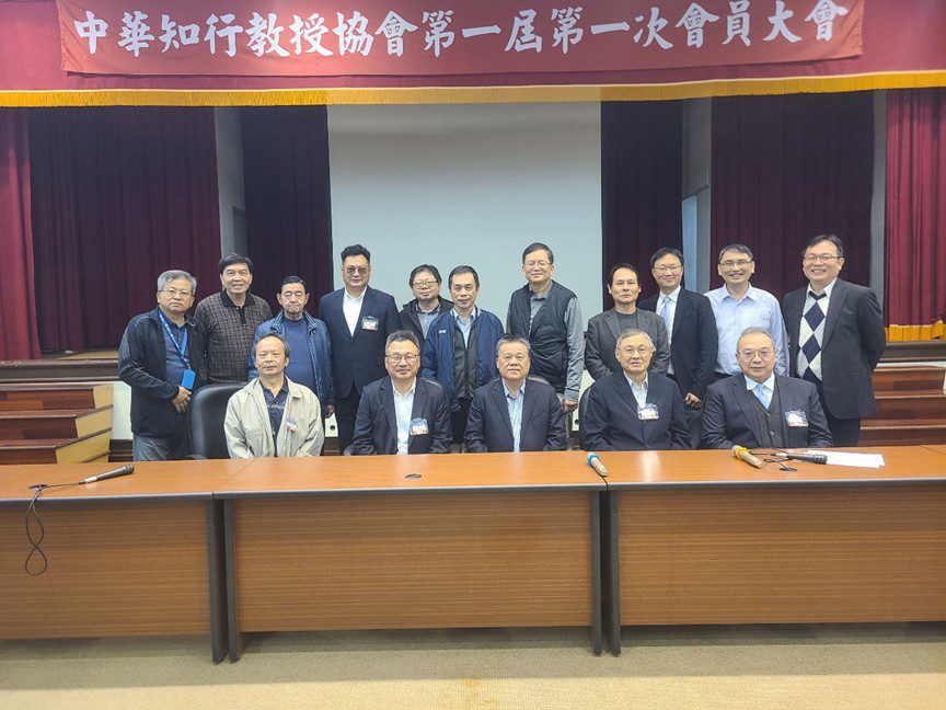 中華知行教授協會首度召開會員大會　聚焦教育發展與兩岸合作