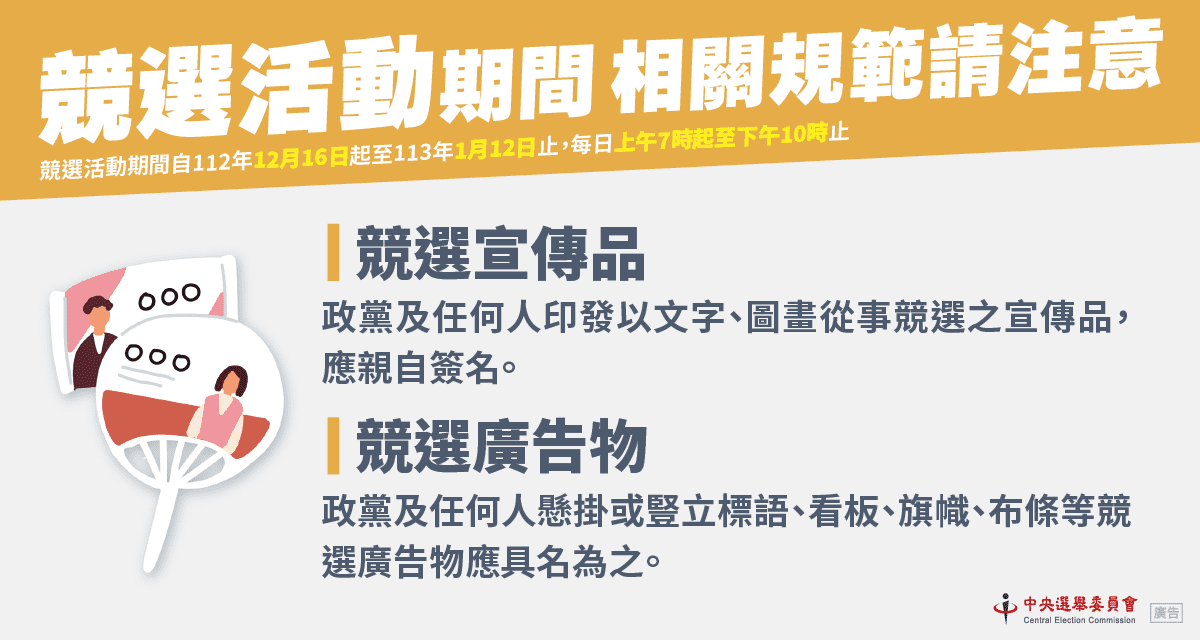 中選會公告第16任正副總統選舉候選人名單　競選活動正式起跑
