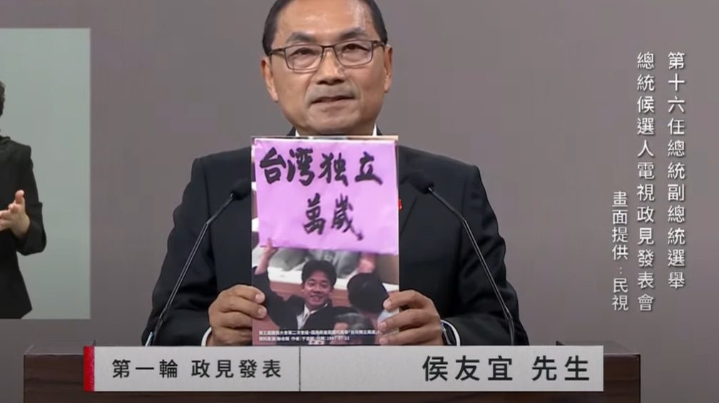 「中華民國憲法是兩岸政治的護國神山」 侯友宜政見會秀這照片打臉賴清德 「中華民國憲法是兩岸政治的護國神山」 侯友宜政見會秀這照片打臉賴清德