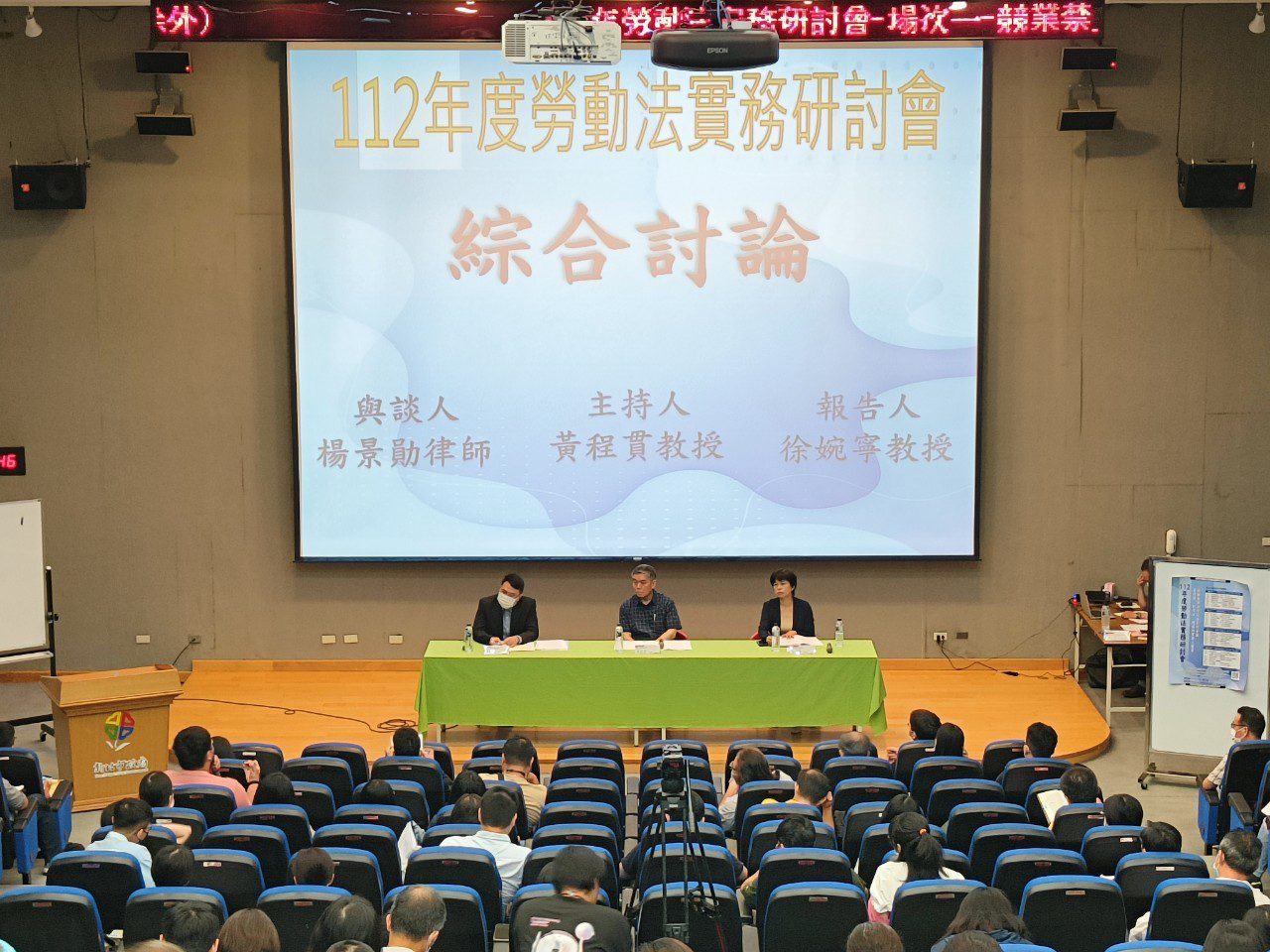 與時俱進的勞動法實踐研討會 理論與實務交流並重  新北勞工局歡迎報名 與時俱進的勞動法實踐研討會 理論與實務交流並重  新北勞工局歡迎報名