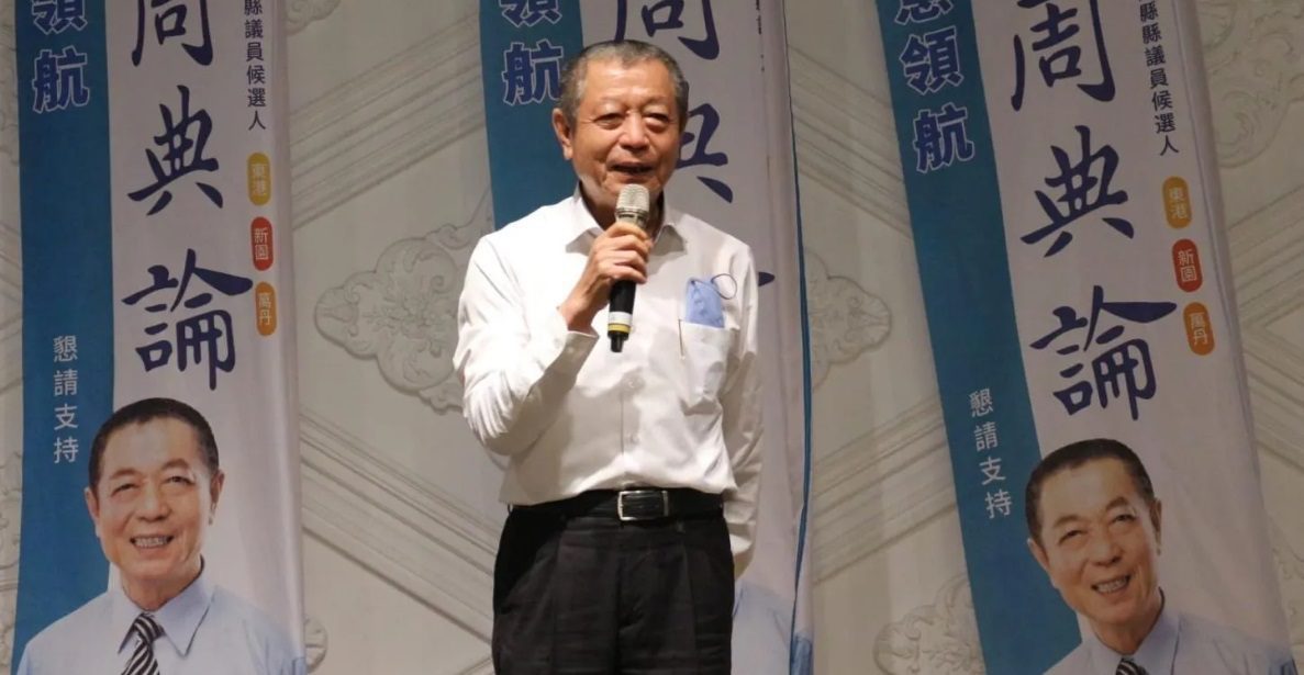 周典論表態挺侯康配就被收押 國民黨立委:項莊舞劍意在沛公 周典論表態挺侯康配就被收押 國民黨立委:項莊舞劍意在沛公