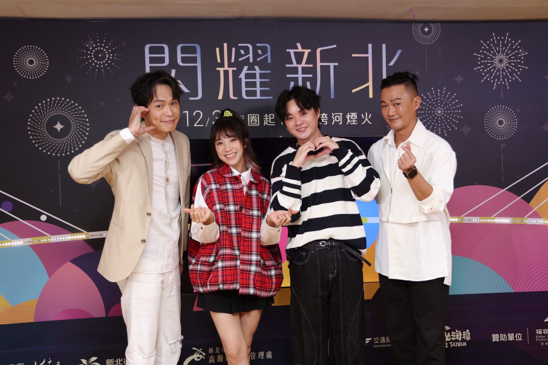 「閃耀新北圈起1314跨河煙火」今舉辦記者會，許富凱、林俊逸、黃鐙輝、梁舒涵代表出席