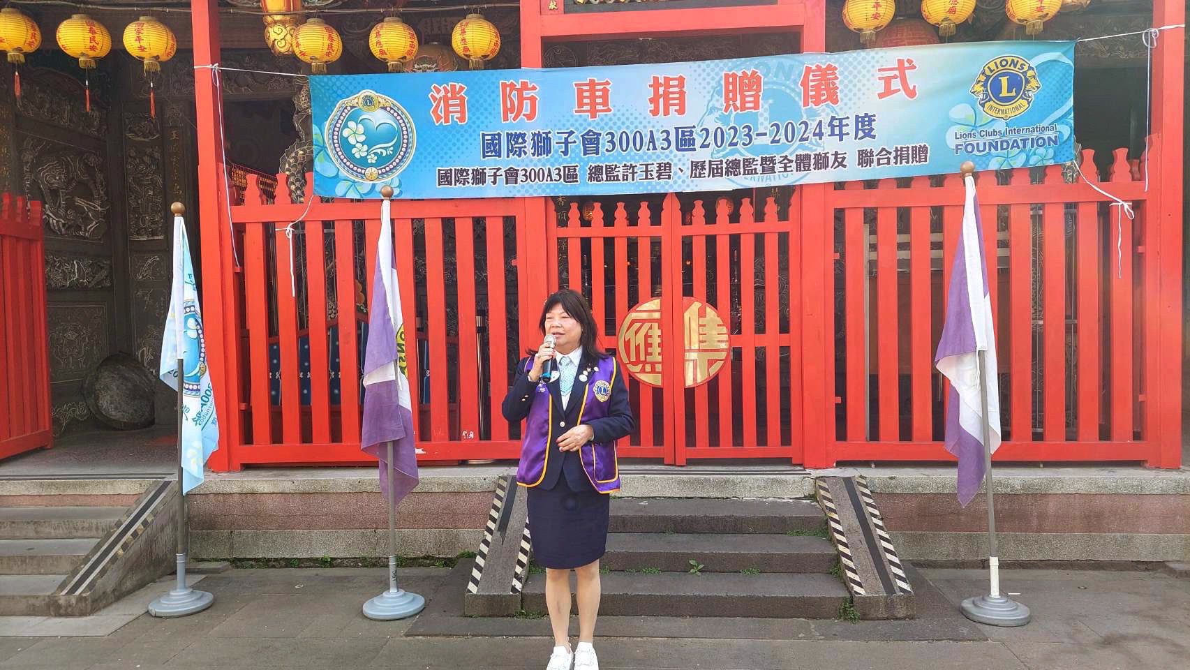 國際獅子會300A3區總監許玉碧致詞時指出，致贈國際獅子會300A3區此次捐贈消防車，將成為國際獅子會持續服務社區的經典案例。(圖/記者張欽攝影)