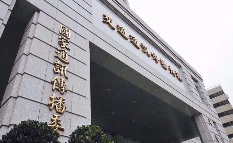 三立入股中嘉案「開罰1440萬元」　NCC：限8月底前出清股權