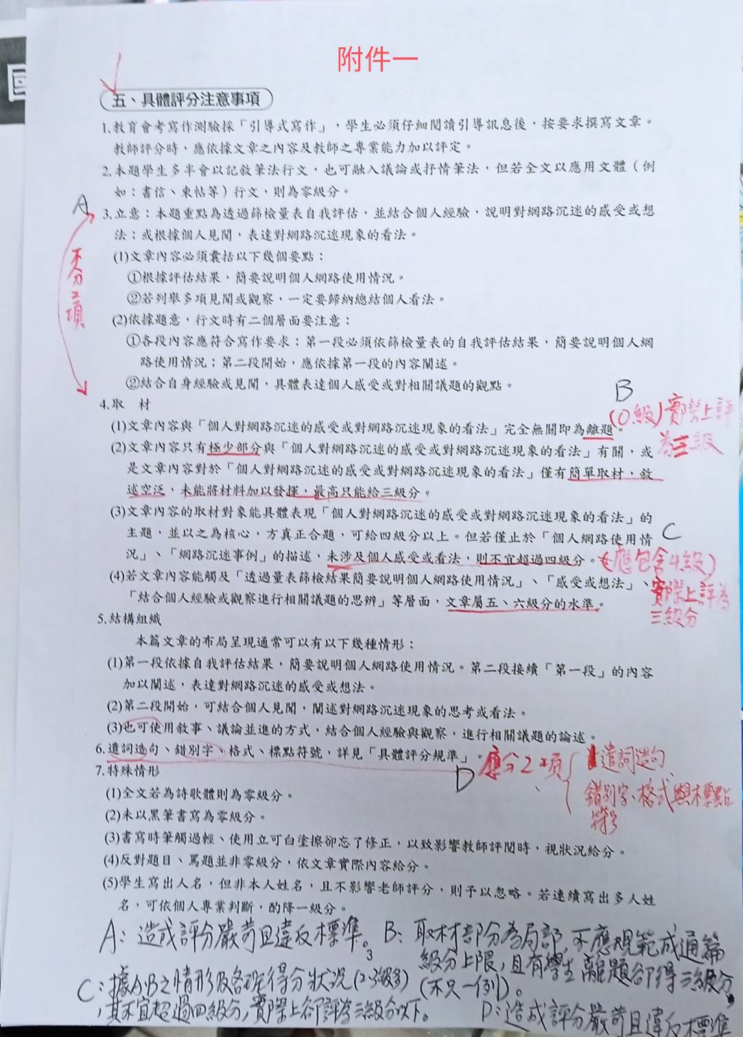 桃園市國中會考試模擬爆爭議！作文閱卷嚴苛壓低分數桃教產籲教育局重閱