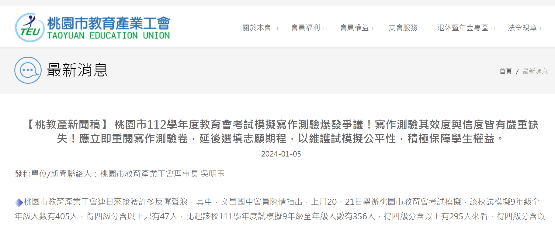 桃園國中會考試模擬風雲再起　桃教產指作文閱卷嚴重瑕疵1/8提證據