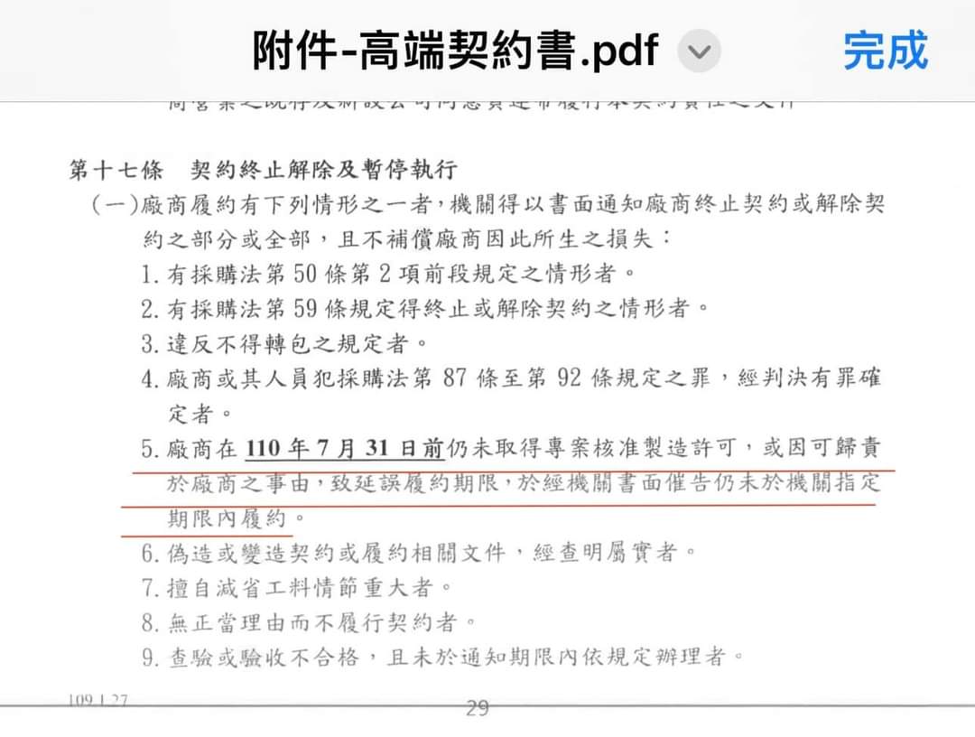 高端疫苗沒取得製造許可、沒公開審查就決定採購一劑881元? 徐巧芯:「超完美配合」 難怪選前不敢公開! 高端疫苗沒取得製造許可、沒公開審查就決定採購一劑881元? 徐巧芯:「超完美配合」 難怪選前不敢公開!