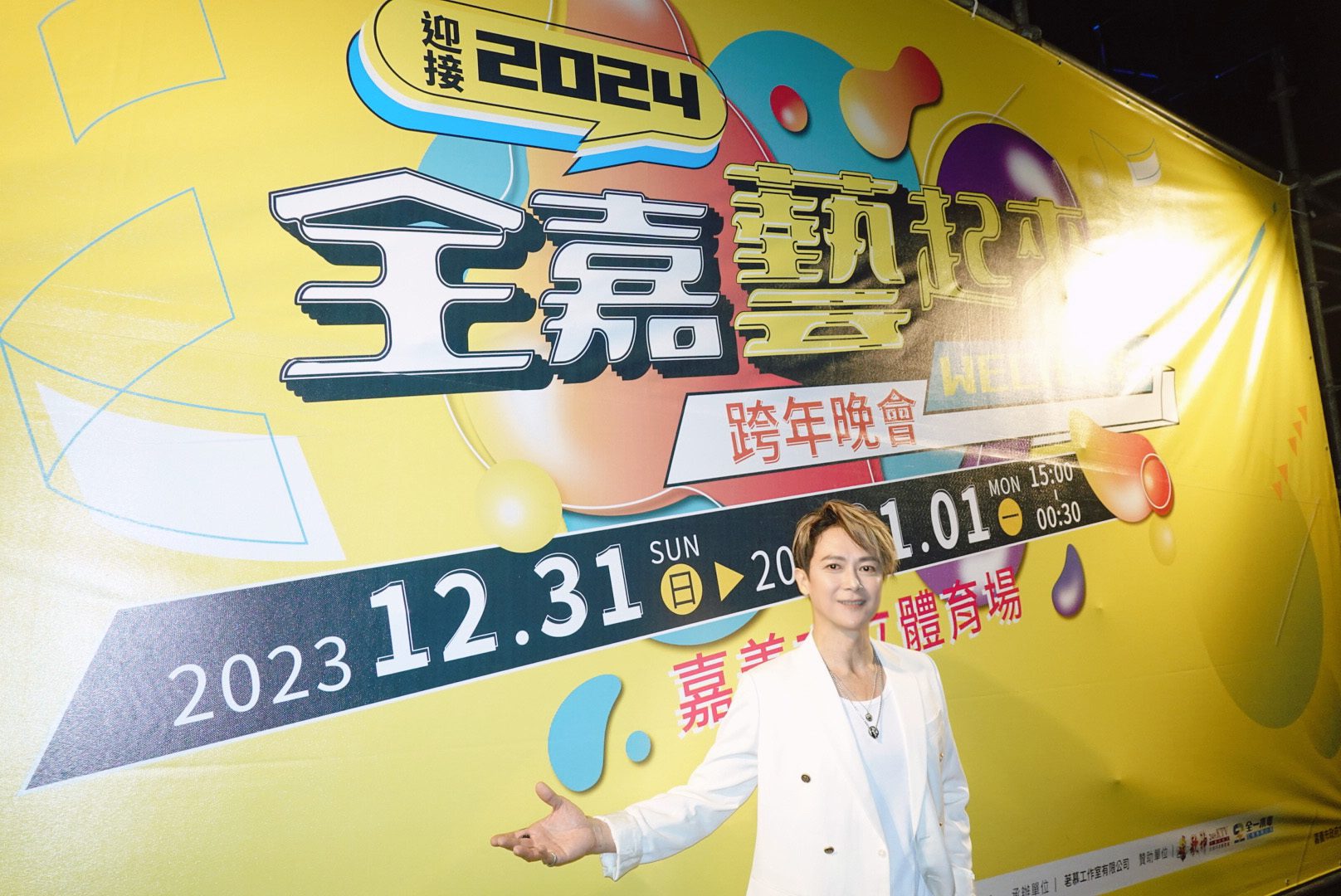 王燦出現在2024嘉義跨年晚會