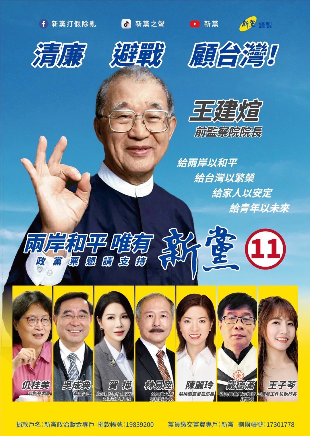 緬懷蔣經國　新黨公布重要決議文　宣示奉行蔣經國路線