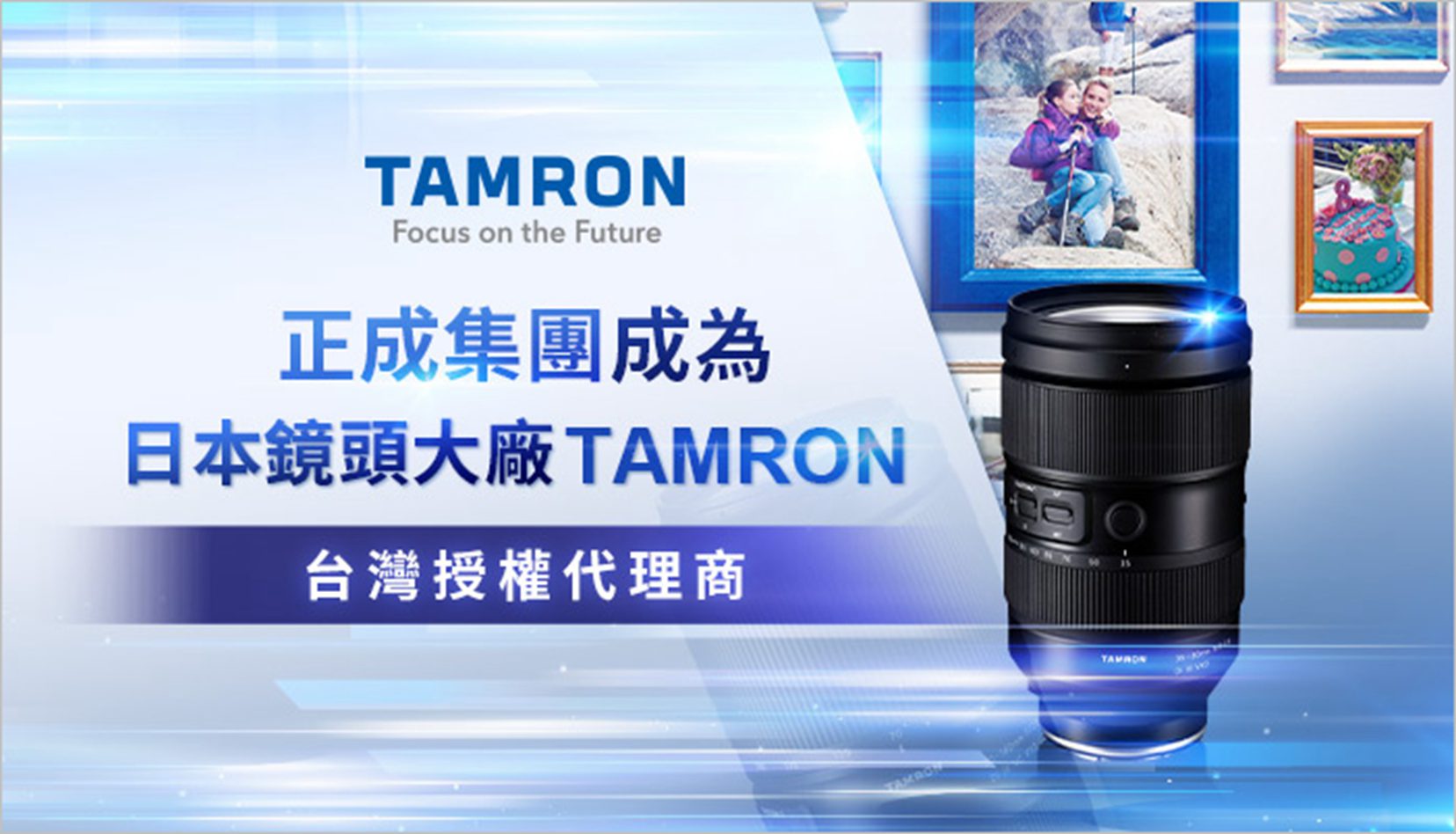 正成集團榮登TAMRON台灣授權代理商  攜手日本鏡頭大廠展開全新合作