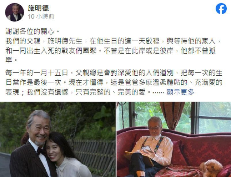 施明德病逝　女兒感性發聲：父親沒有忌日，只有生日
