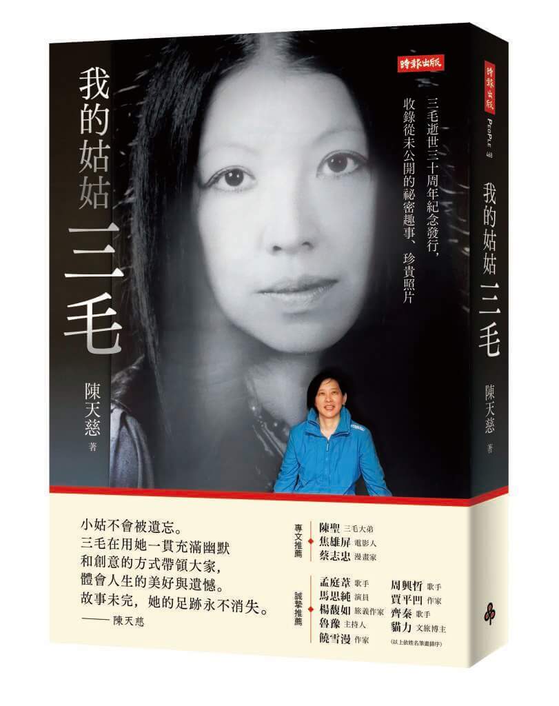 我的姑姑三毛》成績是衡量學習的唯一標準嗎？陳天慈談三毛小姑的教育哲學「學習多元化，人生豐富化」