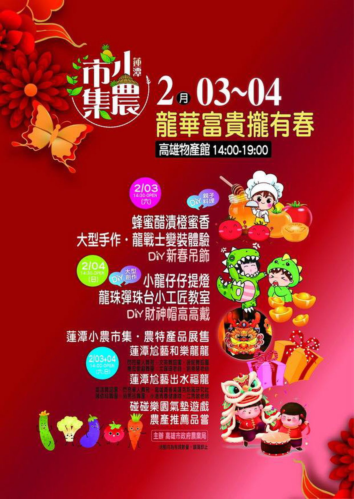 高雄市蓮潭小農市集【龍華富貴攏有春】