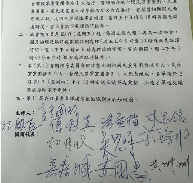 確定了！立院黨團協商結果出爐　藍綠白3黨拍板2/20開議