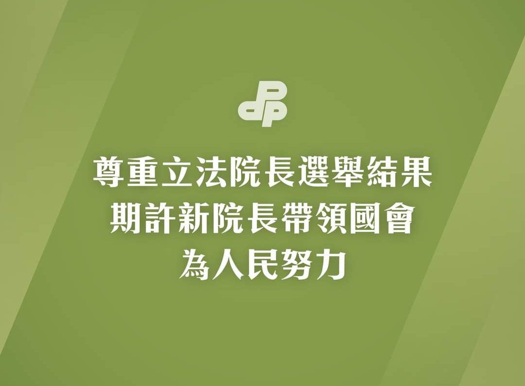 韓國瑜當選立法院長　民進黨表達尊重並期許新院長為人民努力